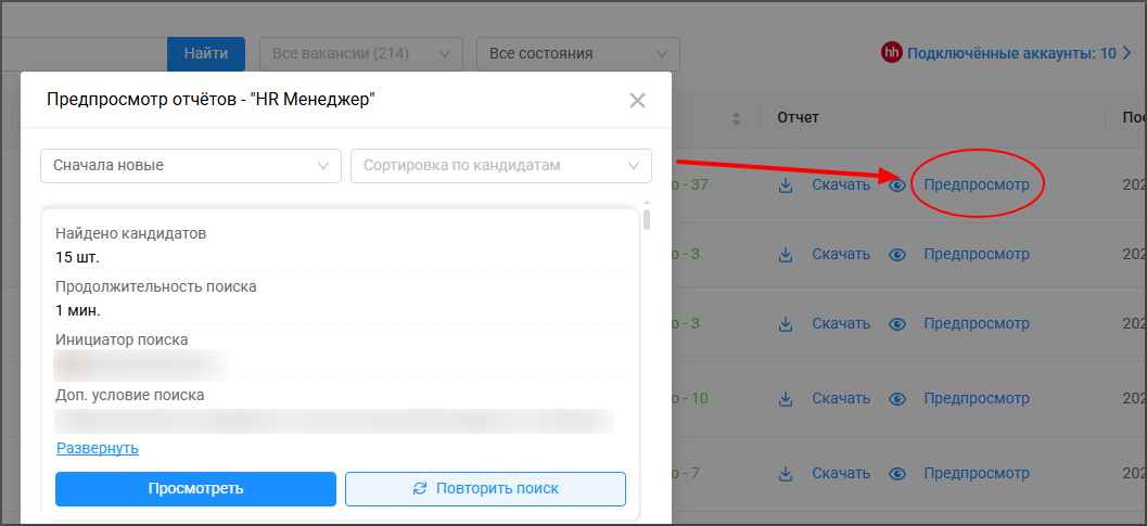Гибкий предпросмотр